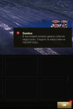 Не запустился режим «Царство теней» в Мире танков