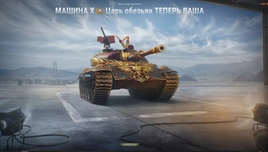 Третий день 5-го Аукциона 2023 Мир танков завершён
