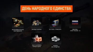 Новости и акции Мира Танков в первой половине Ноября 2023 г.