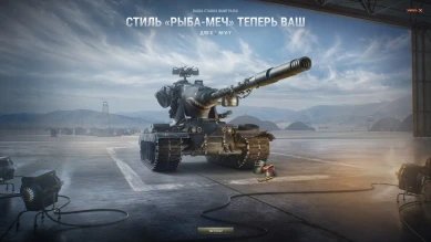 Пятый день 5-го Аукциона 2023 Мир танков завершён