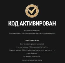Бонус код NDAYOFUNITY23RU для Мира танков