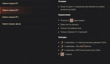 Отмечаем День памяти особыми боевыми задачами в World of Tanks