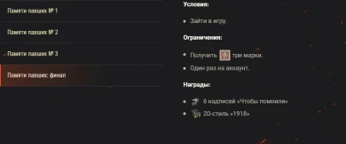Отмечаем День памяти особыми боевыми задачами в World of Tanks