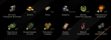 «11.11»: подарки и акции в честь дня шопинга в Мире танков! «11.11»: подарки и акции в честь дня шопинга в Мире танков!