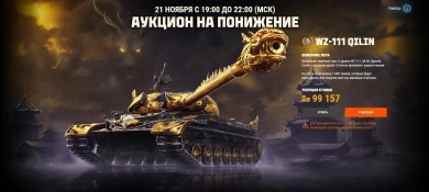 Как вам аукцион?