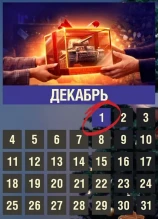 Новости и акции декабря в Мире танков