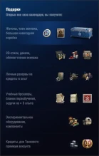 Пояснения по Новогоднему календарю 2024 в World of Tanks
