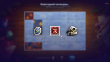 День 3. Новогодний календарь в World of Tanks