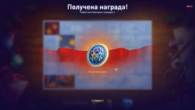 День 3. Новогодний календарь в World of Tanks
