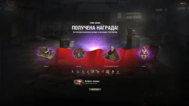 Новогодний 51 набор «Одобрено Винни» от Prime Gaming в World of Tanks