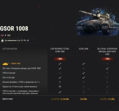 Еженедельные предложения декабря за золото в World of Tanks. Часть 2