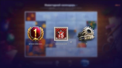 День 9. Новогодний календарь в World of Tanks
