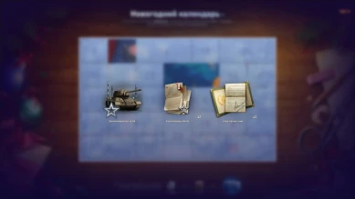 День 11. Новогодний календарь в World of Tanks