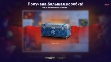 День 12. Новогодний календарь в World of Tanks