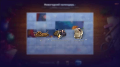 День 14. Новогодний календарь в World of Tanks