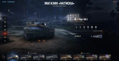 Готовьте ваши боны в World of Tanks