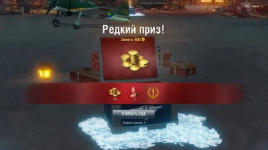 Новогодний фарм голды в World of Warplanes