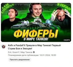 Ооо Боже мой, уже Фиферов в танки затаскивают!!