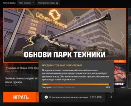 Предзагрузка обновления 1.24 в Мире танков