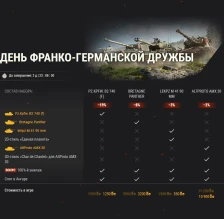 Игровые активности в честь годовщины Елисейского договора в World of Tanks