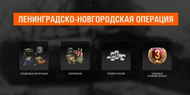 Новости и акции первой половины февраля в Мире танков