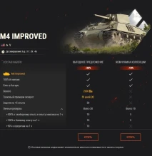 Задача и наборы ко дню рождения генерала Шермана в World of Tanks