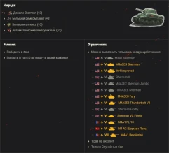 Задача и наборы ко дню рождения генерала Шермана в World of Tanks