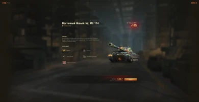 Спецпредложения во внутриигровом магазине к Китайскому Новому году в World of Tanks Часть 3
