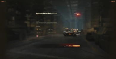 Спецпредложения во внутриигровом магазине к Китайскому Новому году в World of Tanks Часть 3