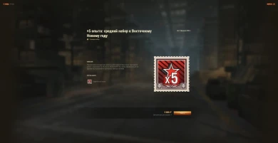 Спецпредложения во внутриигровом магазине к Китайскому Новому году в World of Tanks Часть 3