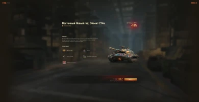 Спецпредложения во внутриигровом магазине к Китайскому Новому году в World of Tanks. Часть 4