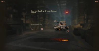 Спецпредложения во внутриигровом магазине к Китайскому Новому году в World of Tanks. Часть 4