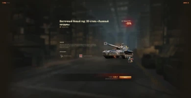 Спецпредложения во внутриигровом магазине к Китайскому Новому году в World of Tanks. Часть 4