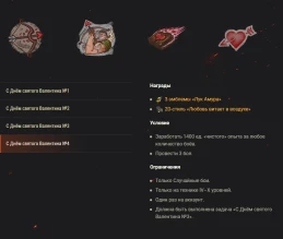 Отмечайте День влюблённых с новеньким стилем в World of Tanks Отмечайте День влюблённых с новеньким стилем в World of Tanks