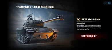 Итоги первого лота Зимнего аукциона 2024 в Мире танков