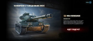 Итоги третьего лота Зимнего аукциона 2024 в Мире танков