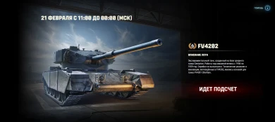 Итоги пятого лота Зимнего аукциона 2024 в Мире танков