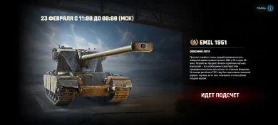 Итоги седьмого лота Зимнего аукциона 2024 в Мире танков