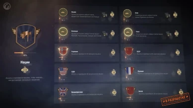 Новая система Достижений коллекционера в World of Tanks