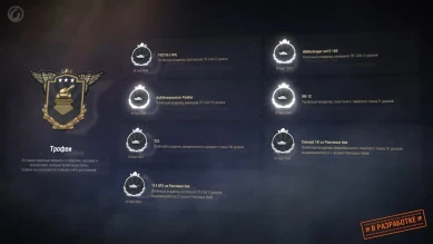 Новая система Достижений коллекционера в World of Tanks