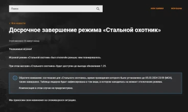 Досрочное завершение режима Стальной охотник в Мире танков
