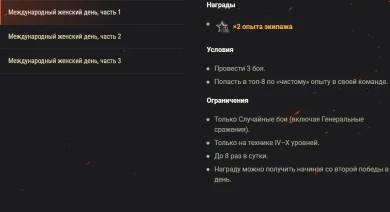 Празднуйте Международный женский день с наградами Twitch Drops и боевыми задачами в World of Tanks!