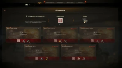 В клиенте Мира танков заработали последовательные наборы на Масленицу