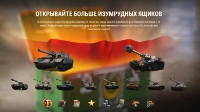 Фестиваль зелёной удачи: Изумрудные ящики 2024 в World of Tanks Фестиваль зелёной удачи: Изумрудные ящики 2024 в World of Tanks