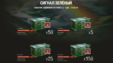 Стартовала продажа Изумрудных ящиков в World of Tanks
