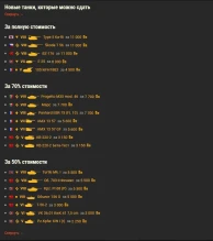 Trade-in запустился в Мире танков
