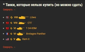 Trade-in запустился в Мире танков