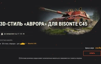 Побеждайте с Vipera, Bisonte C45 и Lansen C в World of Tanks