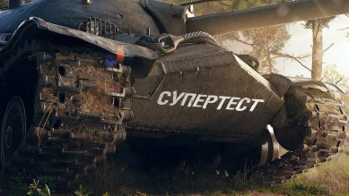 Если всё пойдёт по плану, то на следующей неделе Супертест