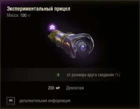 Новое боновое оборудование в обновлении 1.24.1 World of Tanks